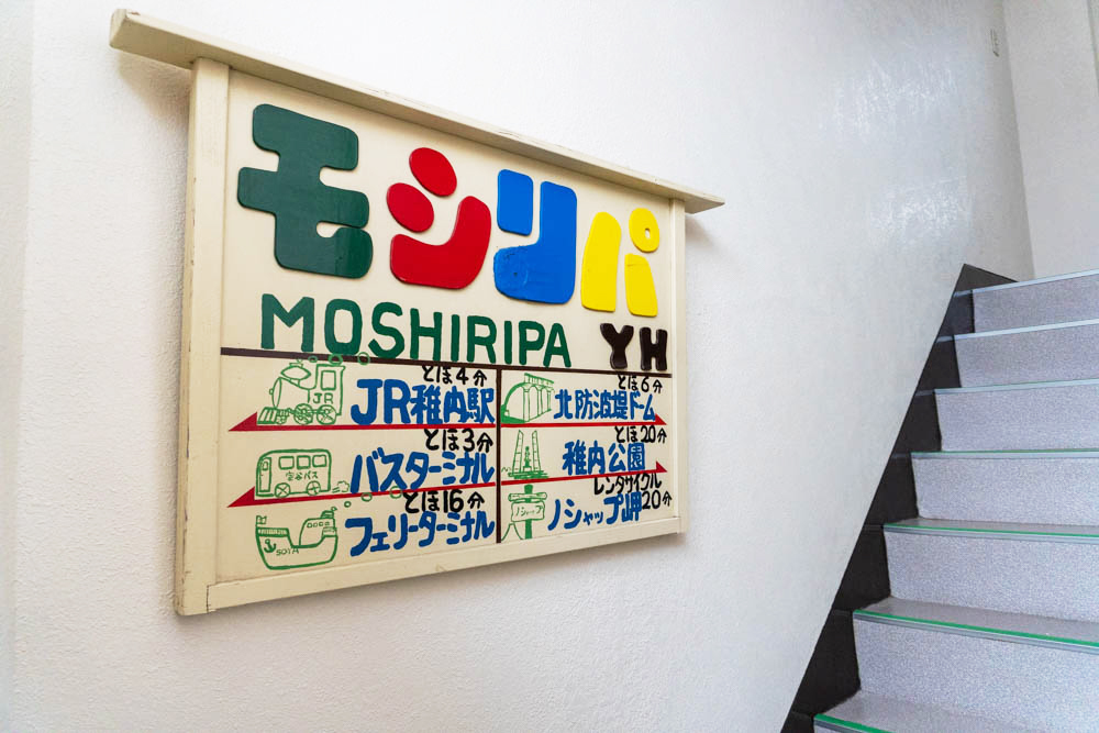 ユースホステル時代の看板